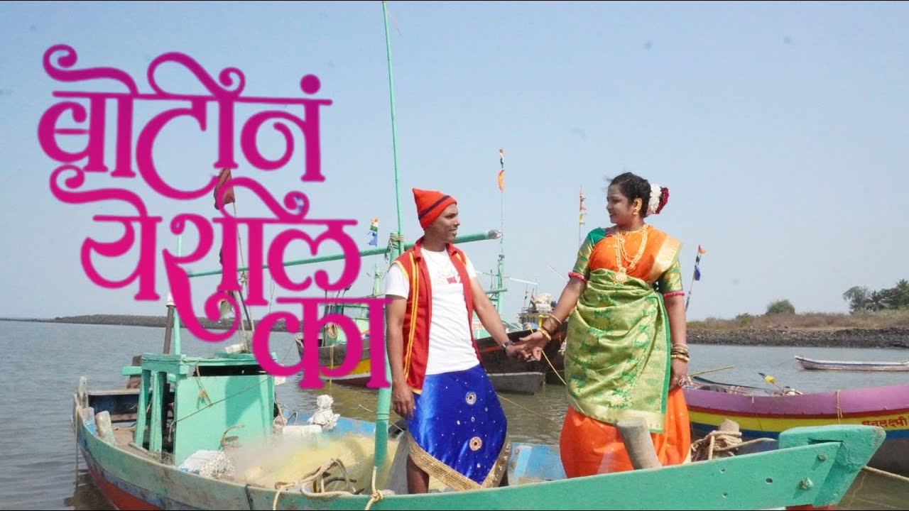 KETAN Love RUPALI | BOTIN YESHIL KA | बोटीनं येशील का || 