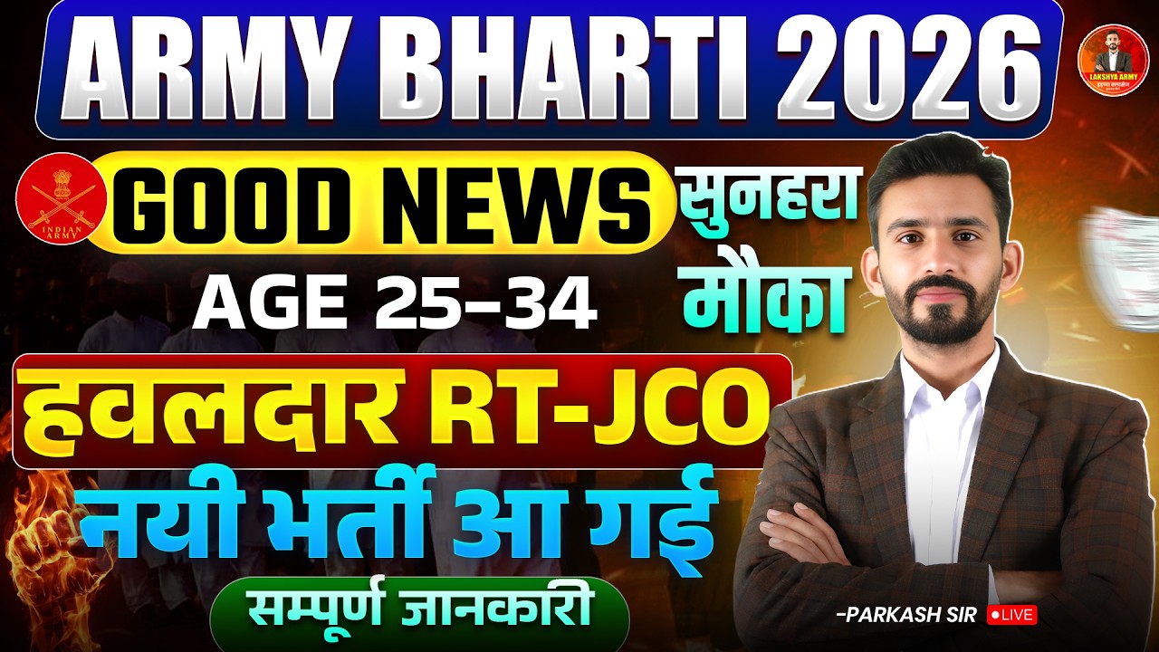 Army  Havildar RT JCO  New Vacency 2026 | RT JCO ,SYLLABUS,TOTAL VACENCY ,AGE LIMIT 2026
