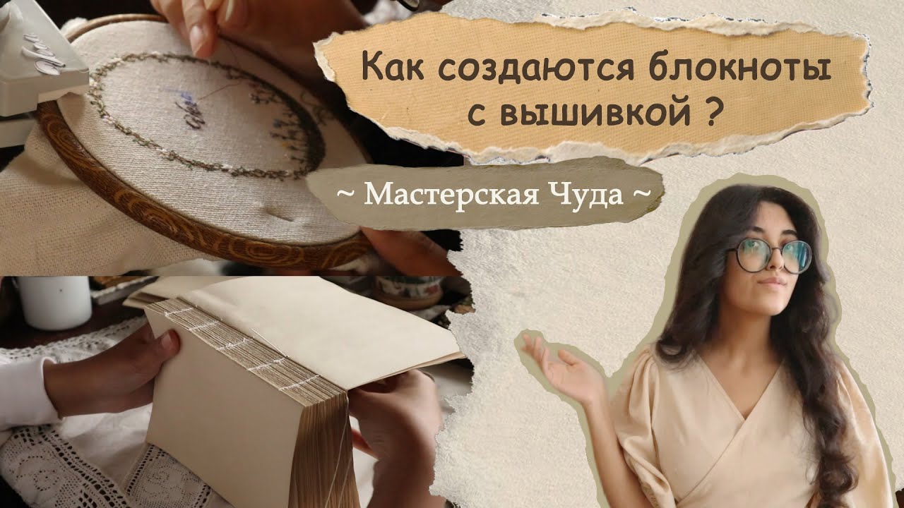 Как создаются винтажные блокноты с вышивкой? История трогательного заказа | Мастерская Чуда