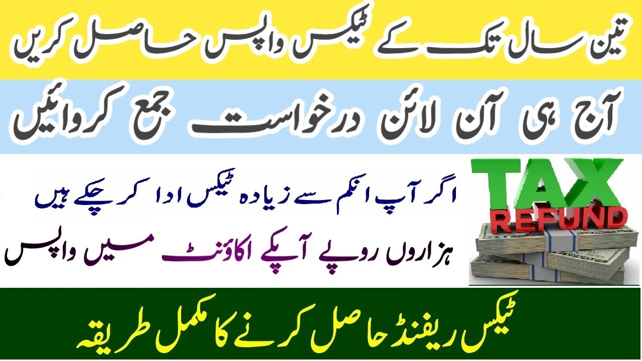 How to apply for FBR income tax refund 2023  | FBR refund claim | FBR Tax online refund kesy krain