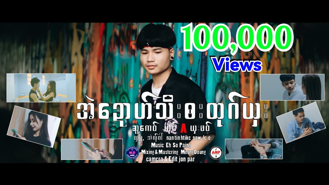 Poe Karen New Song 2023 အဲဍောဟ်သီးဘးထုဂ်ယှး Aယှးဖဝ့် (A Sharr Phort) (MD Family) (Official MV)