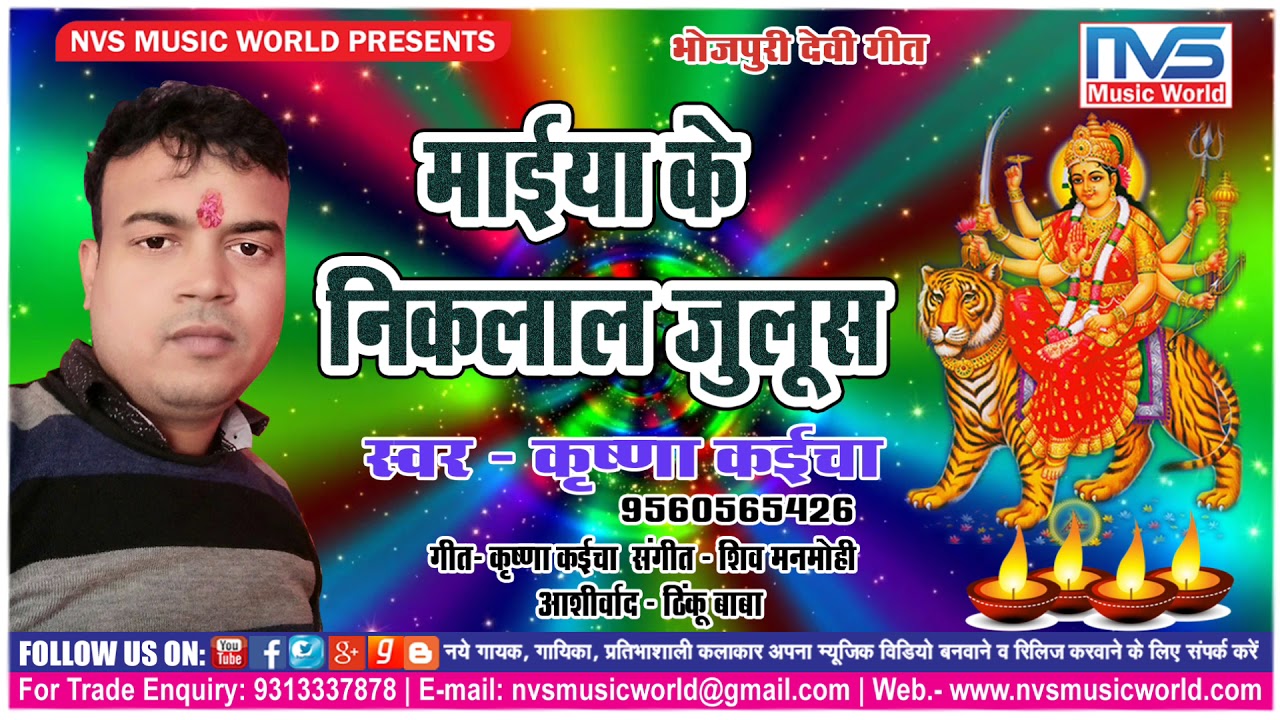 Maiya Ke Nikalal julush || Singer Krishna Kaicha || Kolhuaa Ke Devi Mayi Bhag - 3 Full HD