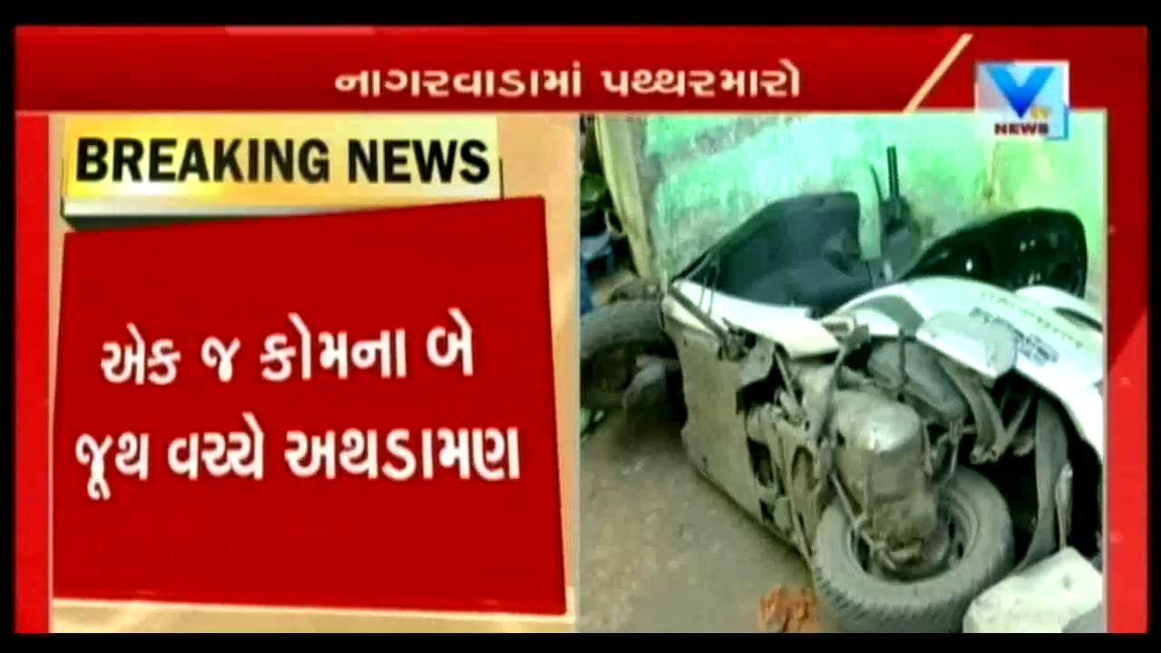 Vadodara: Stone-Pelting after clash between two groups over Girl's molestation | Vtv News