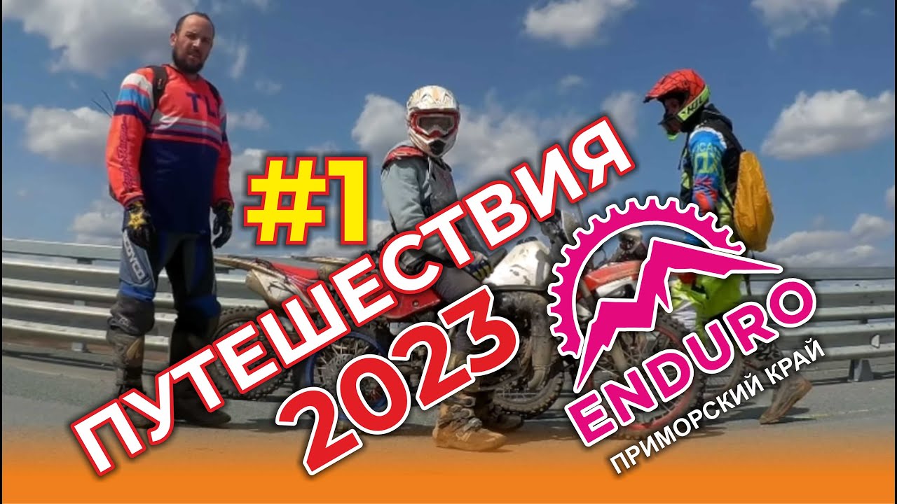 Yamaha YZ250 2t 1987 года и ДРУГИЕ японо/китайские старички / ЭНДУРО движ в ПРИМОРЬЕ 2023#1