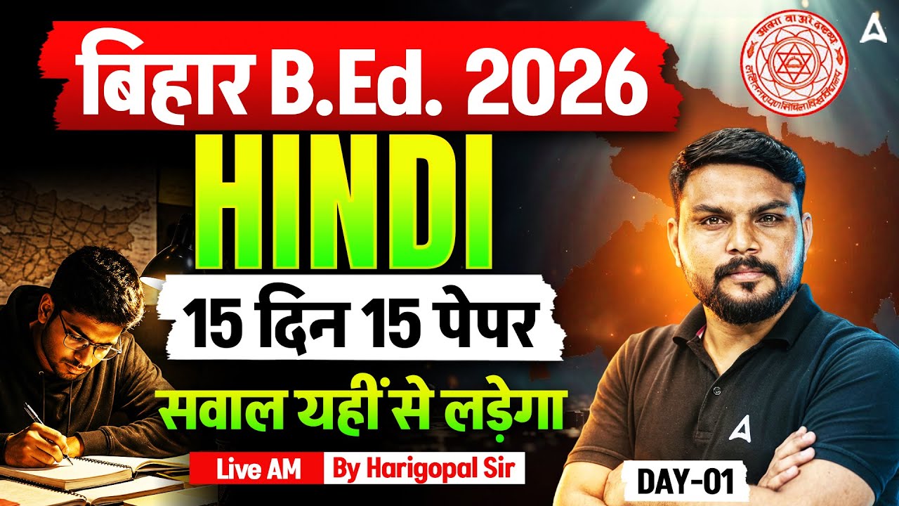 Bihar B.Ed 2026 Hindi Classes | Bihar Bed Entrance Exam Mock-1 | By Harigopal Sharma