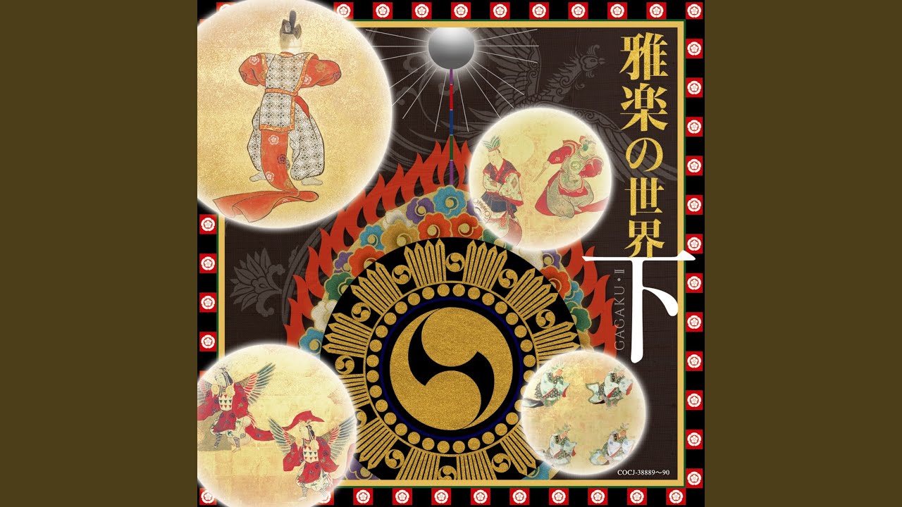 壱越調 蘭陵王 (雅楽の世界 下 バージョン)