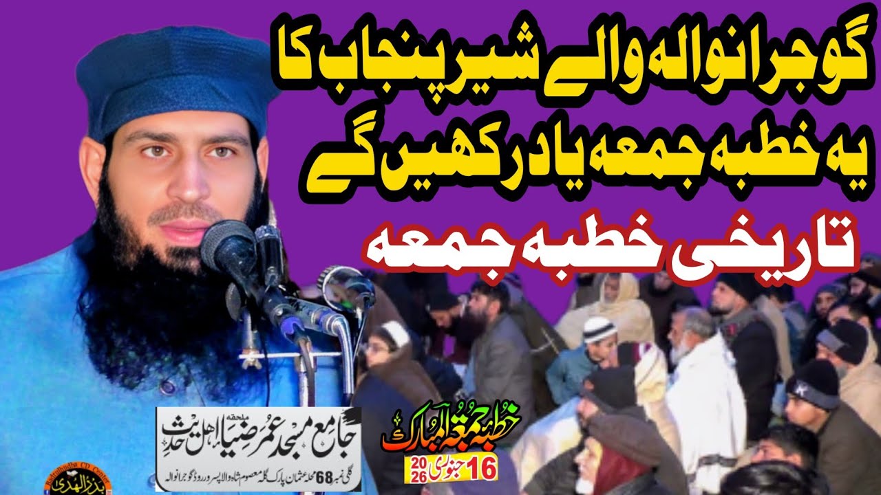 Molana Manzoor Ahmad nice khutba juma at Umar Zia masjid Gujranwala 16/01/2026