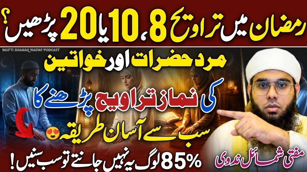 Taraweeh 8 Ya 20? 🤔 85% Log Nahi Jantay! 😱😍 | Mufti Shamail Nadwi | New Bayan 2026