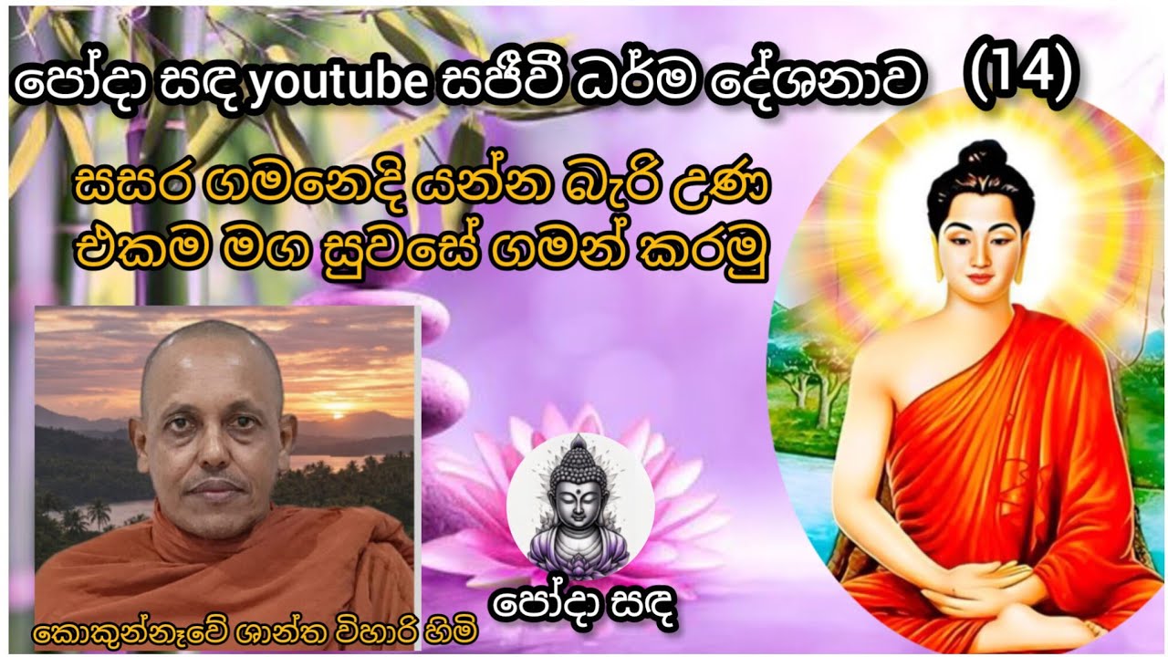 පෝදා සඳ සජීවී ය!