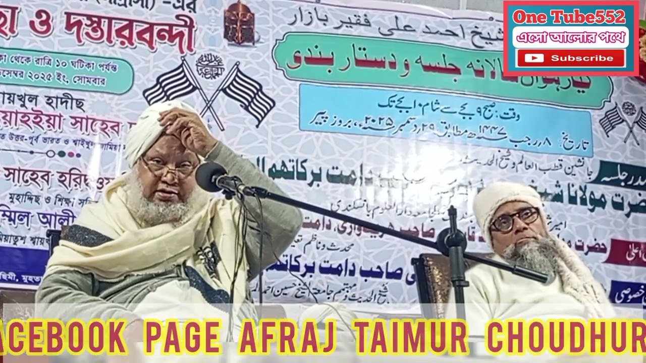 Urdu New Waz Hazrat Saikh Maulana Muzammil Ali Saheb | Urdu Waz Hazrat Maulana Muzammil Ali Saheb