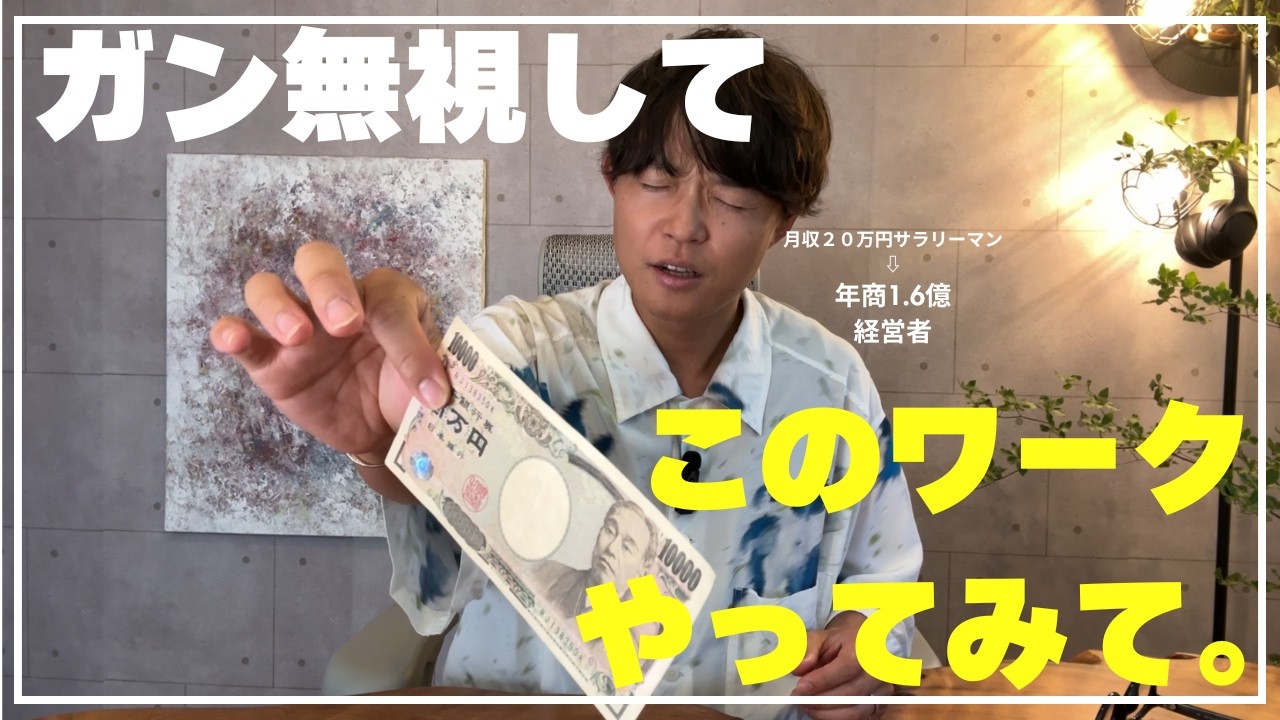 【引き寄せ&潜在意識】 ”目の前の現実をガン無視” の効果を最大化する方法。マジ人生変わるアクション１８選。