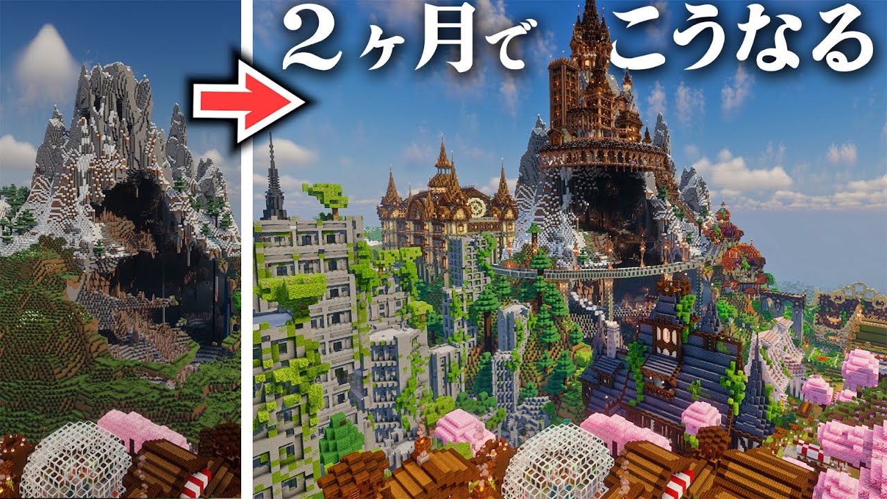 【マイクラ】２ヶ月サバイバル生活,巨大な山を丸ごと街にした結果おしゃれで壮大すぎた-らなクラ山part14(完)【マインクラフト 実況】