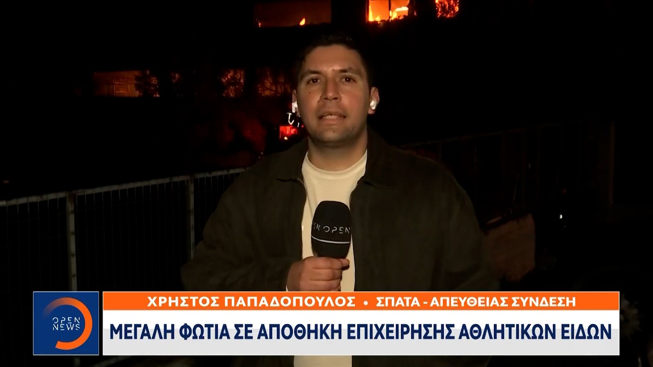Σπάτα: Μεγάλη Φωτιά Σε Αποθήκη Eπιχείρησης | Ethnos