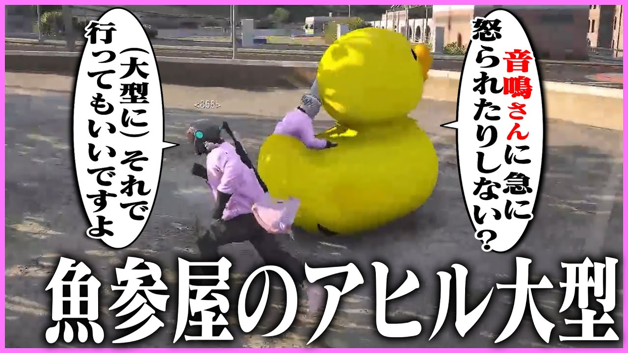 【ストグラ】アヒルで大型に参加する魚参屋に爆笑する868【ギルくん/GTA5】
