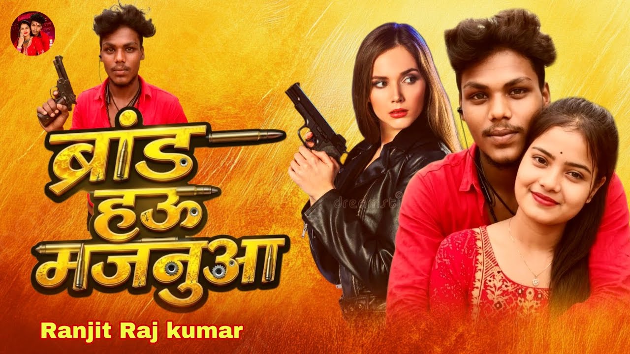 #video Video Brand Hau Majanuaa #Ashish Yadav Ranjit Raj kumar