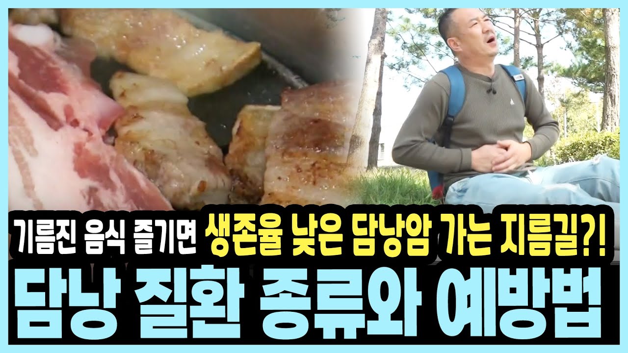 치킨, 삼겹살 즐기시는 분들 꼭 보세요! 담낭 속에 '돌'이 생기면 벌어지는 일! I KBS 101세의 프러포즈 20171029 방송