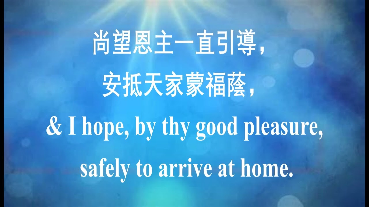 76 万福源头Come, Thou Fount |  大河谷华人浸信会诗班