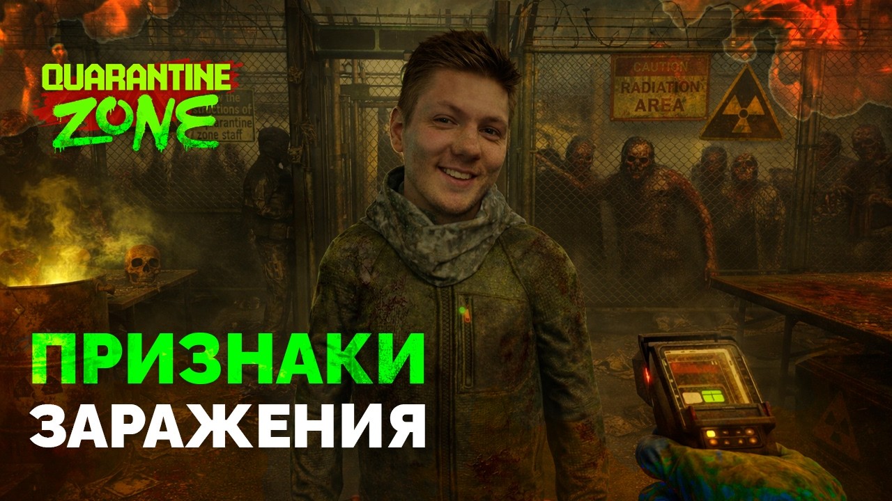 Quarantine Zone: The Last Check | ПУНКТ ДОСМОТРА