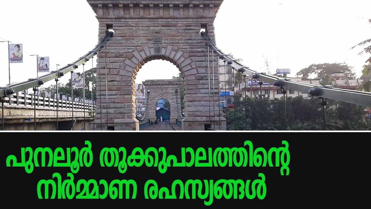 പുനലൂരിലെ തൂക്കുപാലം നിർമ്മിച്ച തൊഴിലാളികൾക്ക് പിന്നീട് എന്ത് സംഭവിച്ചു?
