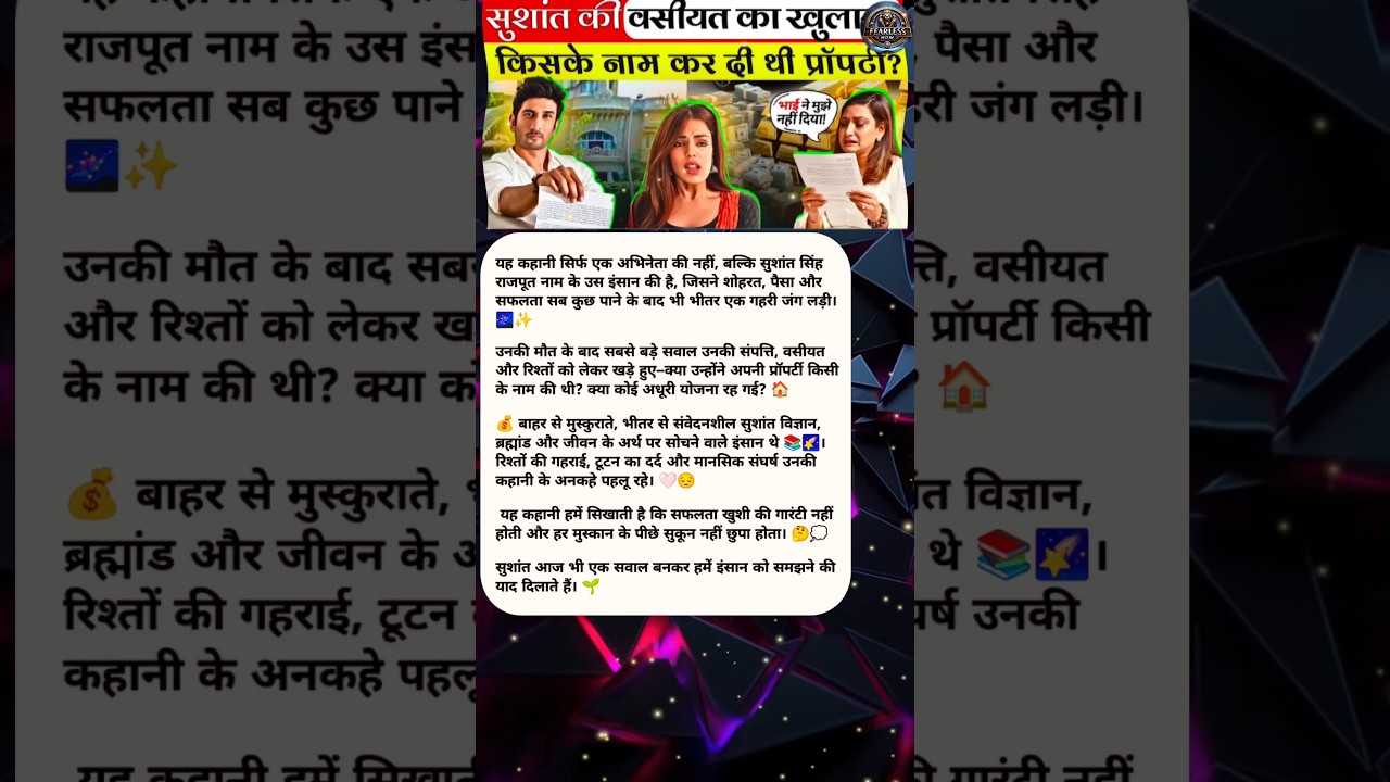 Sushant Singh Rajput Ki Sampatti Ka Sach 😱 | Will, Property & Untold Mystery | SSR Case Explained