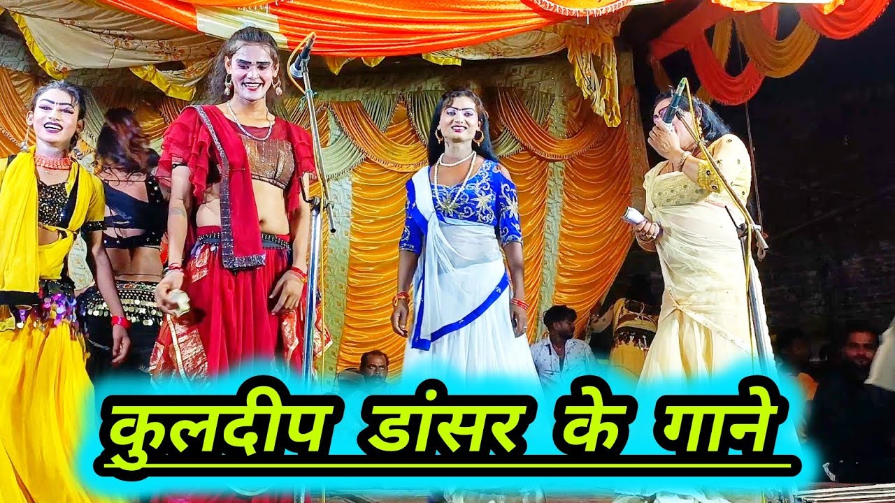 सोनू डांसर के नौटंकी के नॉन स्टॉप गाने/पब्लिक नाचने पर मजबूर#song#nautankinautanki #dancemusic #song