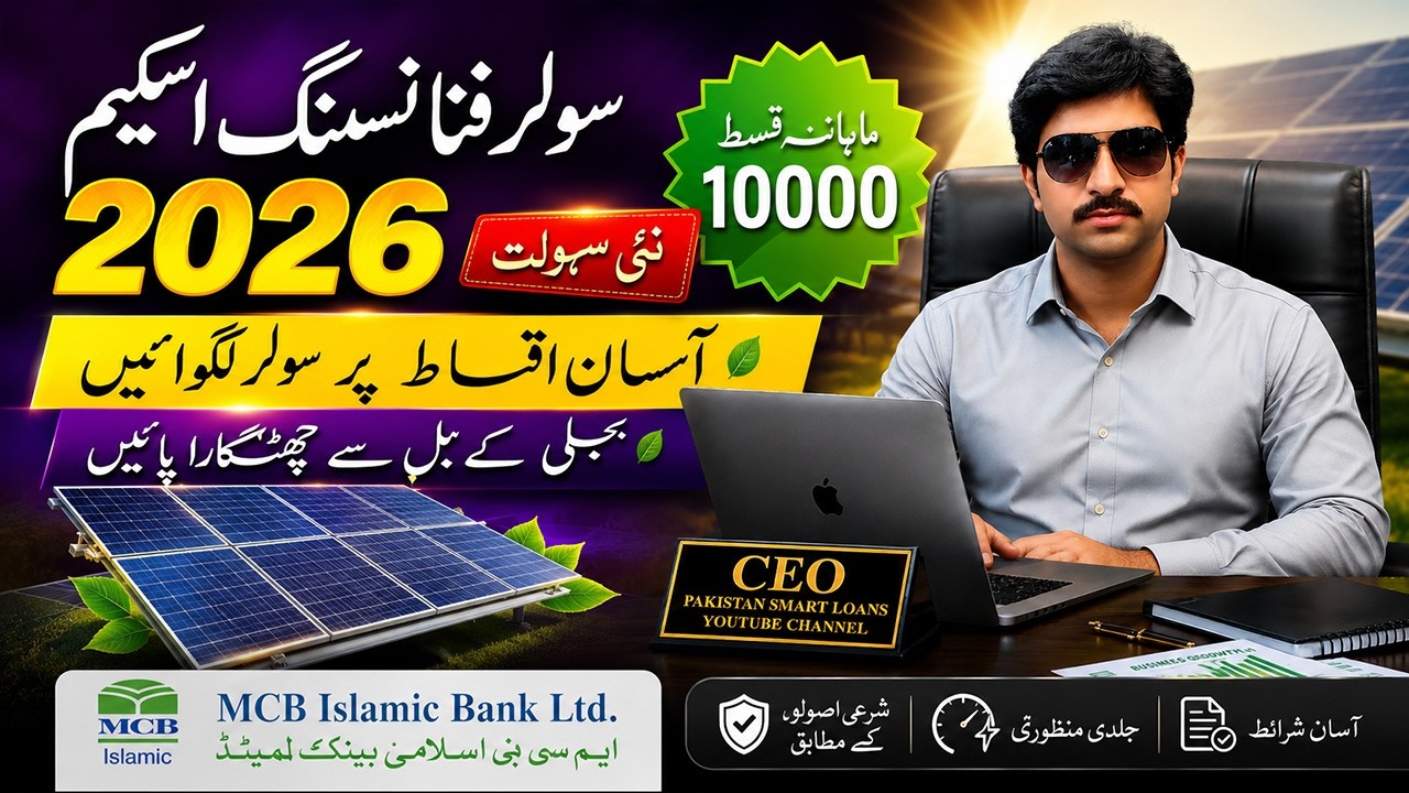 MCB Solar Scheme 2026 | Asan Iqsat Par Solar System Lagwayen | MCB Islamic Solar Financing