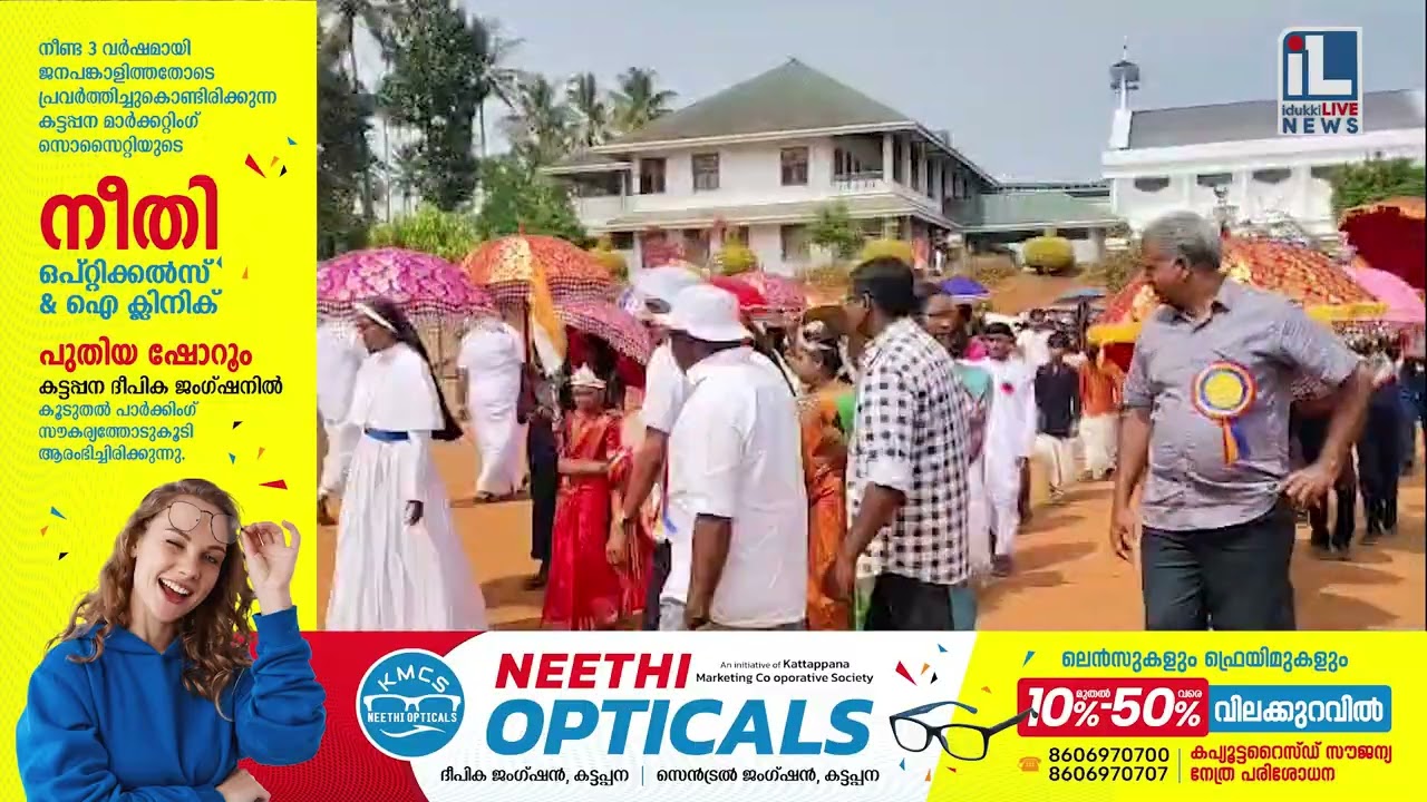 വെള്ളയാംകുടി സെന്റ് ജെറോംസ് സ്കൂളിന്റെ 50ാം വാർഷികത്തിൻ്റെ ഭാഗമായുള്ള റാലി നടന്നു
