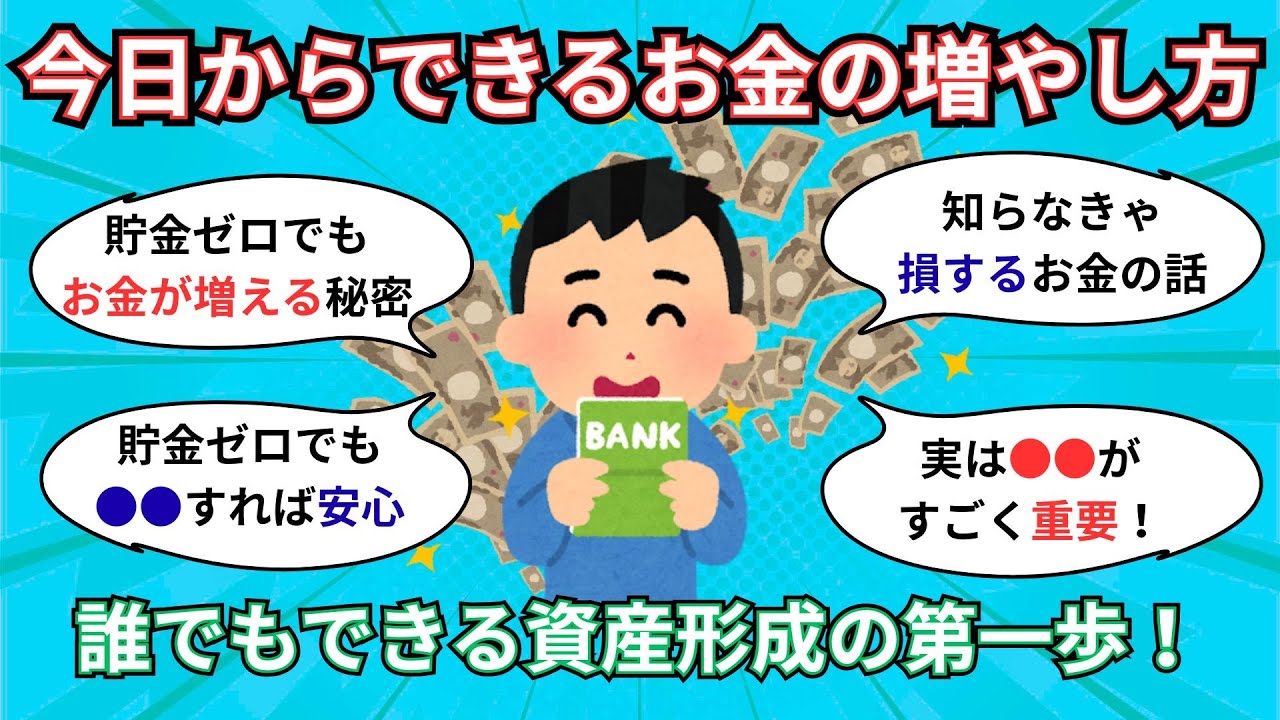 【お金の話】貯金ゼロでも大丈夫！今日からできるお金の増やし方