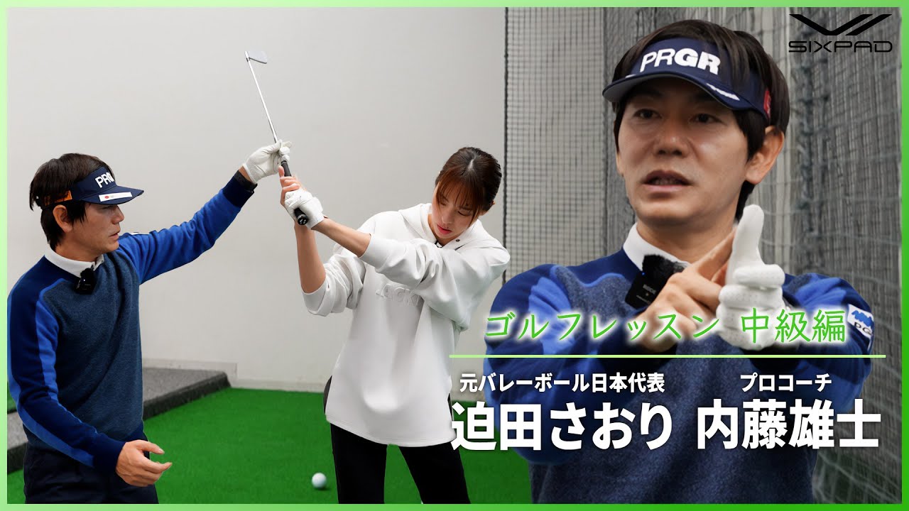 キレイなフォームを目指す！アーリーリリースとチキンウイングを直す方法！【内藤雄士】【迫田さおり】