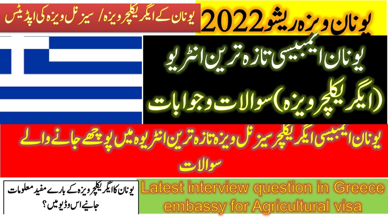 Greece embassy latest interview question Greek Agricultural seasonal visa ratio in Pakistan 2022-23.