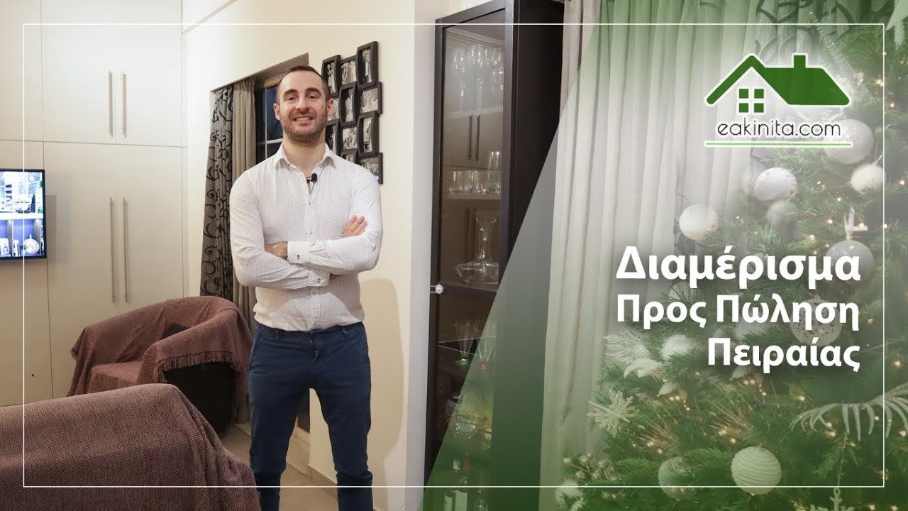 23909- Πώληση Διαμέρισμα 65 τ.μ. - Κέντρο Πειραιά