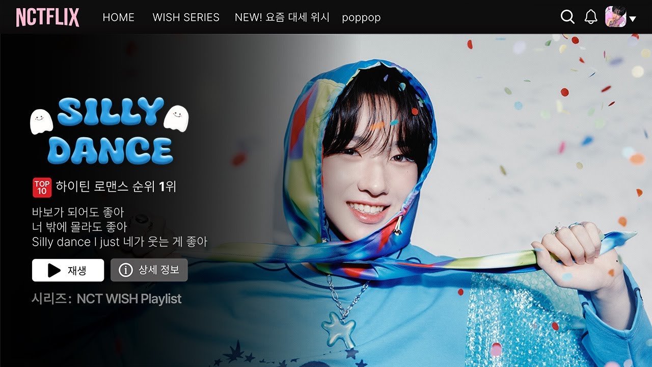 𝗣𝗹𝗮𝘆𝗹𝗶𝘀𝘁 네가 웃는게 좋아💓 엔시티 위시 NCT WISH 전곡 플레이리스트