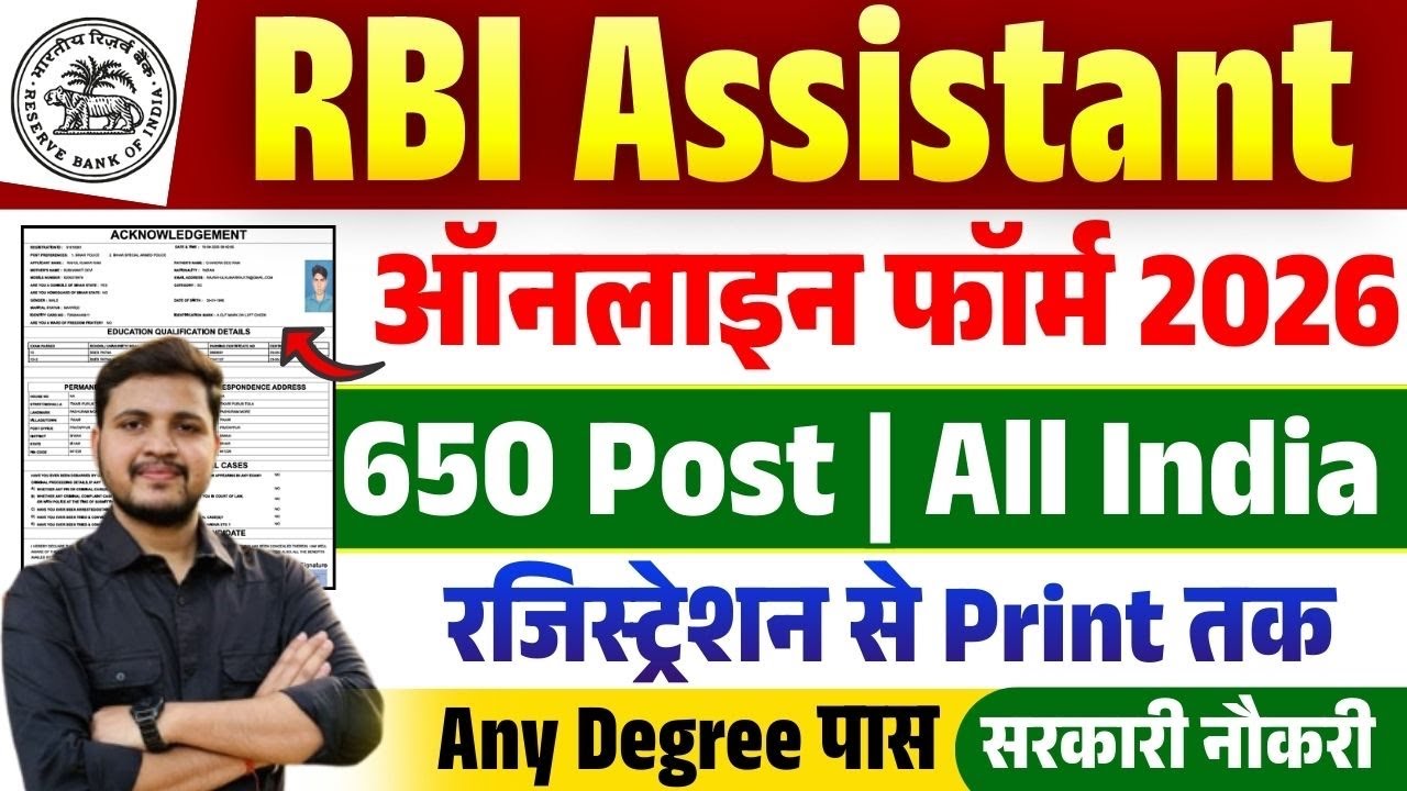 RBI Assistant Online Form 2026 Kaise Bhare | RBI Assistant Online Form Fill Up 2026