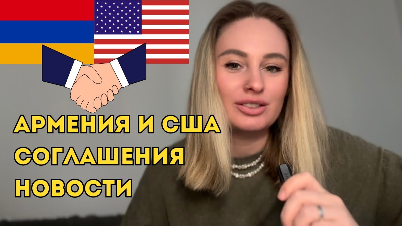 Армения и США | Новости Армении | YouTube монетизация скоро в Армении