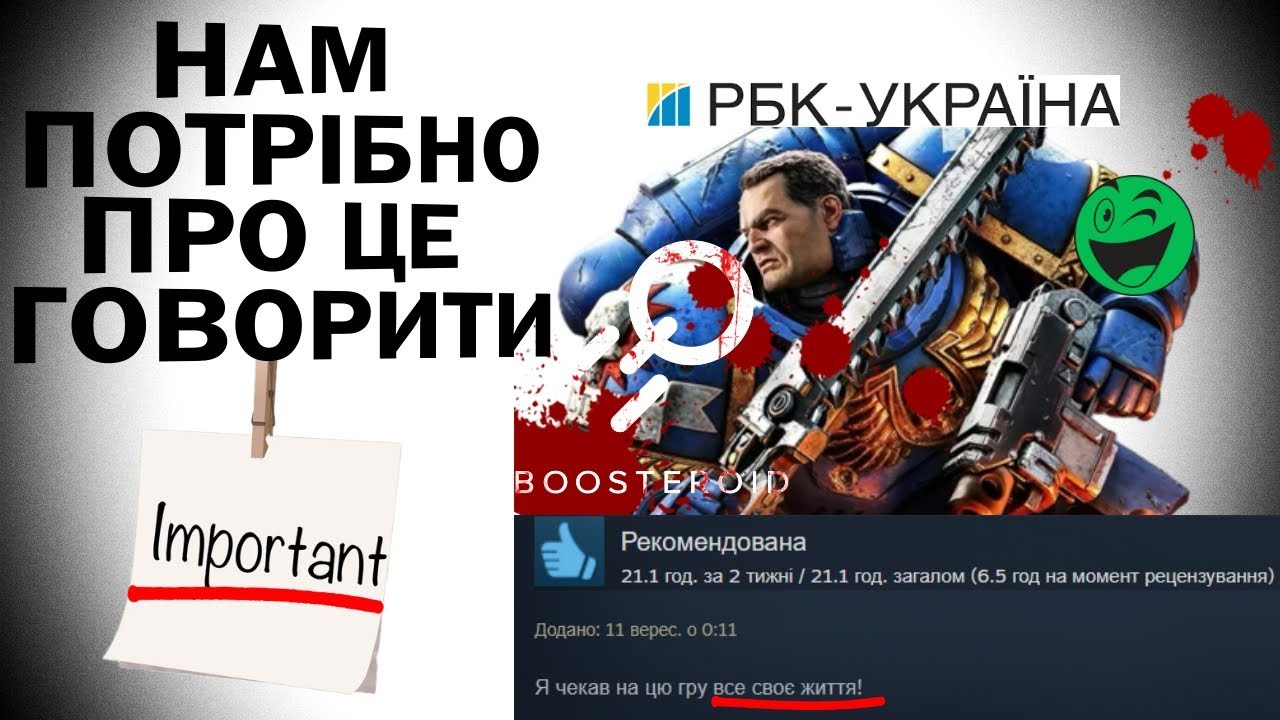 НАМ ПОТРІБНО ПРО ЦЕ ГОВОРИТИ!