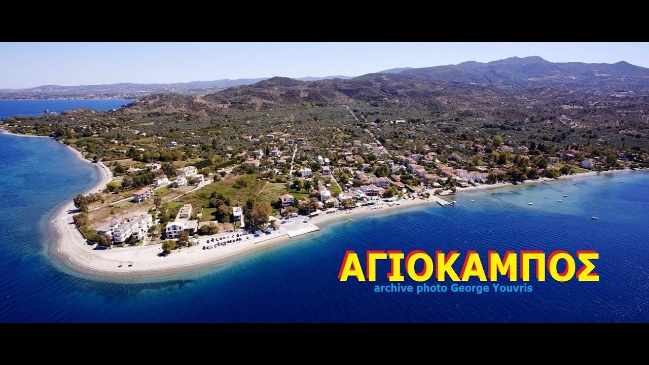 ΑΓΙΟΚΑΜΠΟΣ Ευβοιας διαδρομη