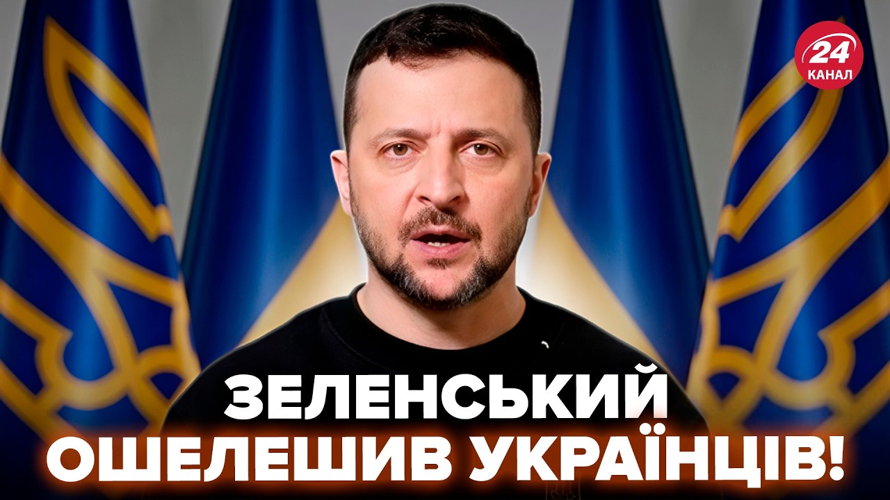 ⚡Зеленський ОГОЛОСИВ НЕГАЙНУ НОВИНУ! Після АТАКИ РФ. Сказав українцям ВСЕ ЯК Є