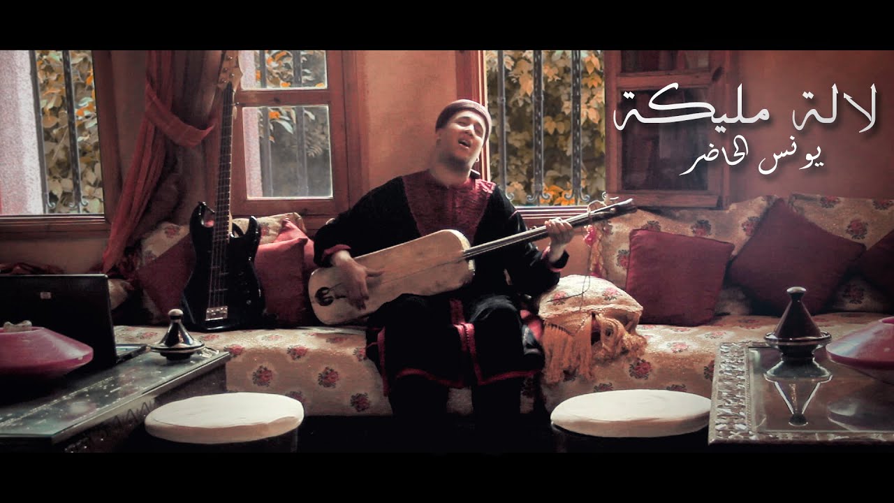 Younes Hadir - Lala Malika - لالة مليكة