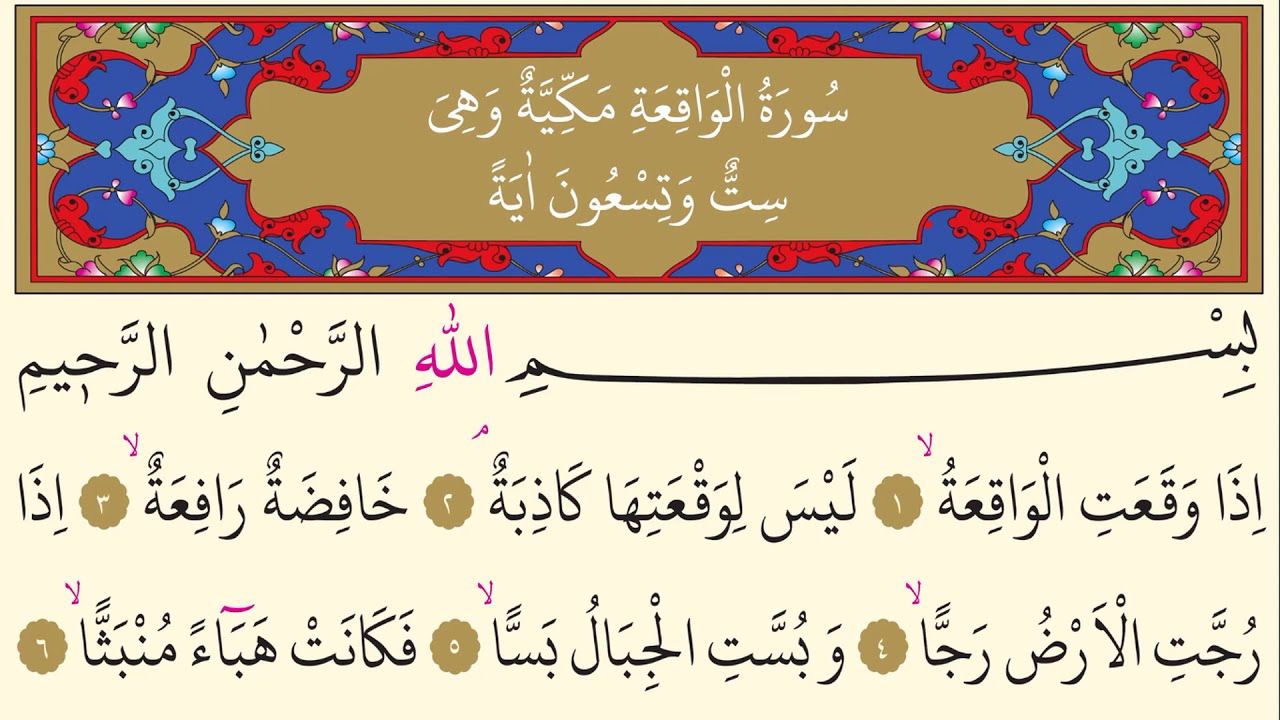 56-Surah Al-Waqiah - Ahmed Al Ajmi-Arabic translation HD