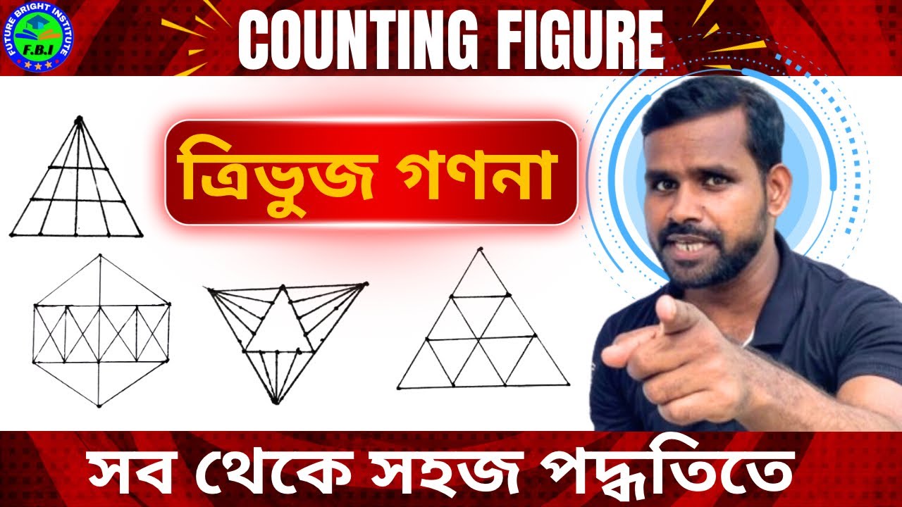 ত্রিভুজের সংখ্যা গণনা মাত্র 2 সেকেন্ডে | Triangle Counting Tricks | Reasoning Tricks In Bengali