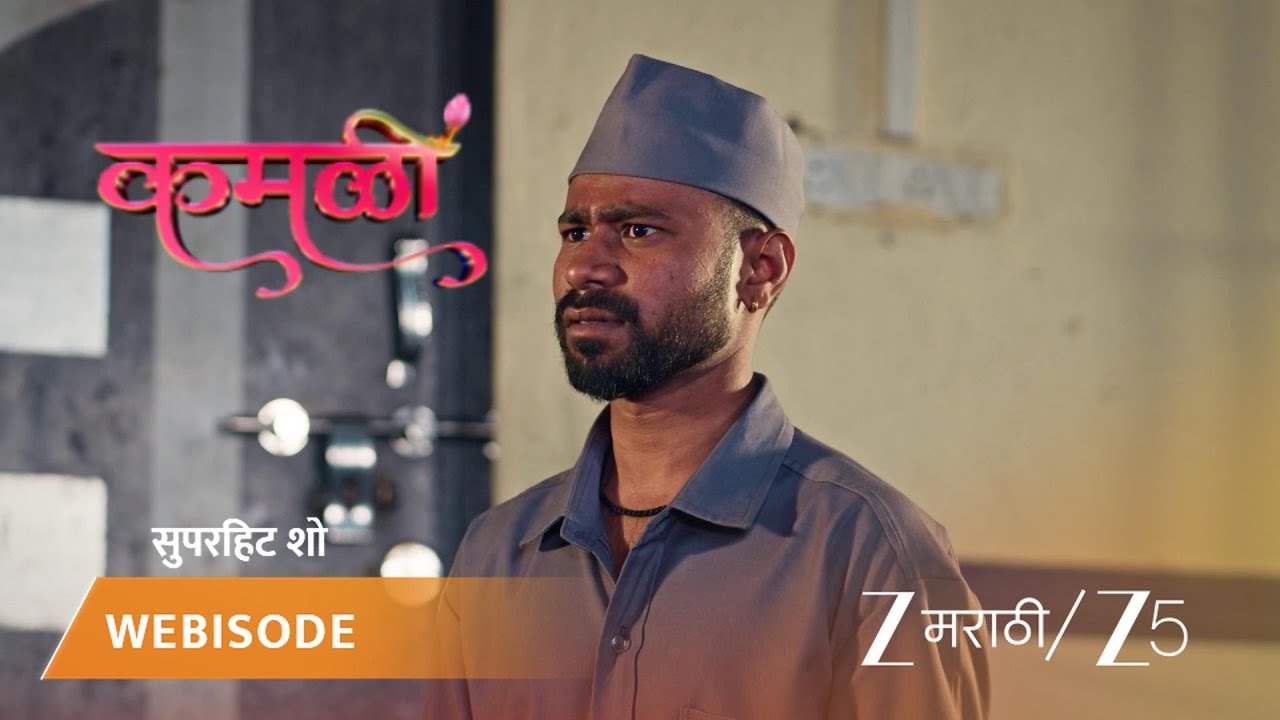 KAMALI | EP - 189 | Webisode 3 Part 2 | Jan 16 2026 | Zee MARATHI