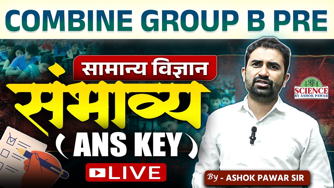 COMBINE GROUP B PRE | सामान्य विज्ञान सभाव्य ANS KEY | Ashok sir 