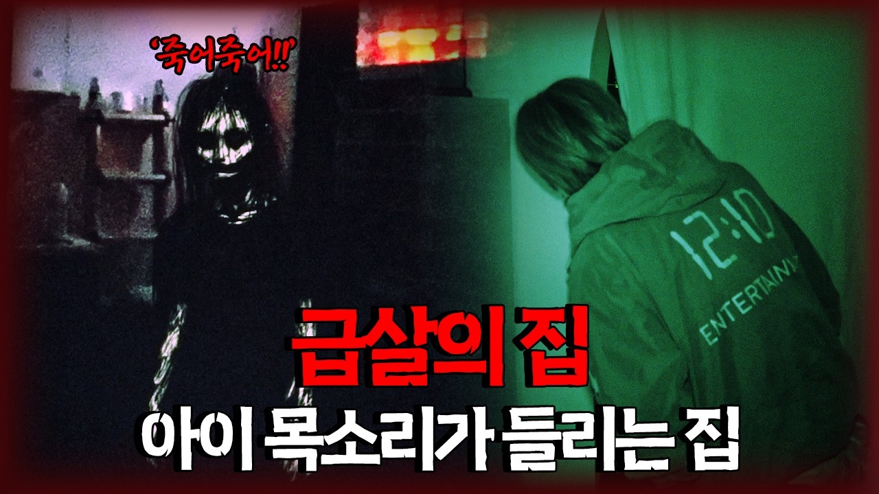 급살(急殺) - 이 터를 본 우리는 도대체 왜 인지 알수가 없었습니다.  #haunted #ghosthunting #공포