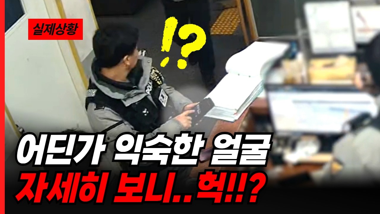 어딘가 '익숙한 얼굴' 자세히 보니...헉!!??🤔