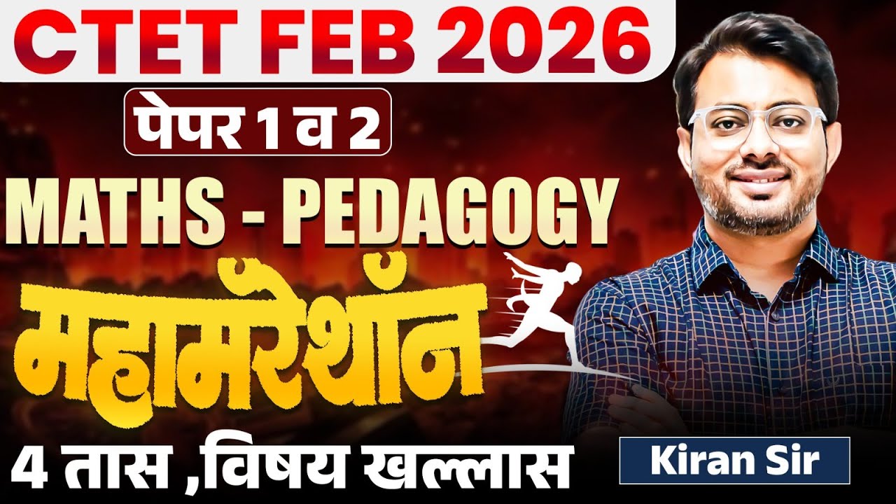 CTET FEB 2026 | Paper 1 & 2 | Maha Marathon- Maths - PEDAGOGY | 4 तास Explanation With Hints & Trick