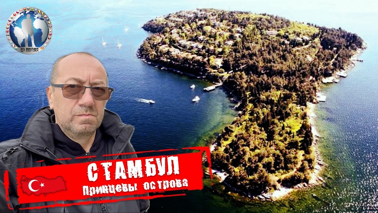 Стамбул 🇹🇷 Турция. Принцевы острова. Маленький архипелаг. Бююкада в Мраморном море @a.dventurist