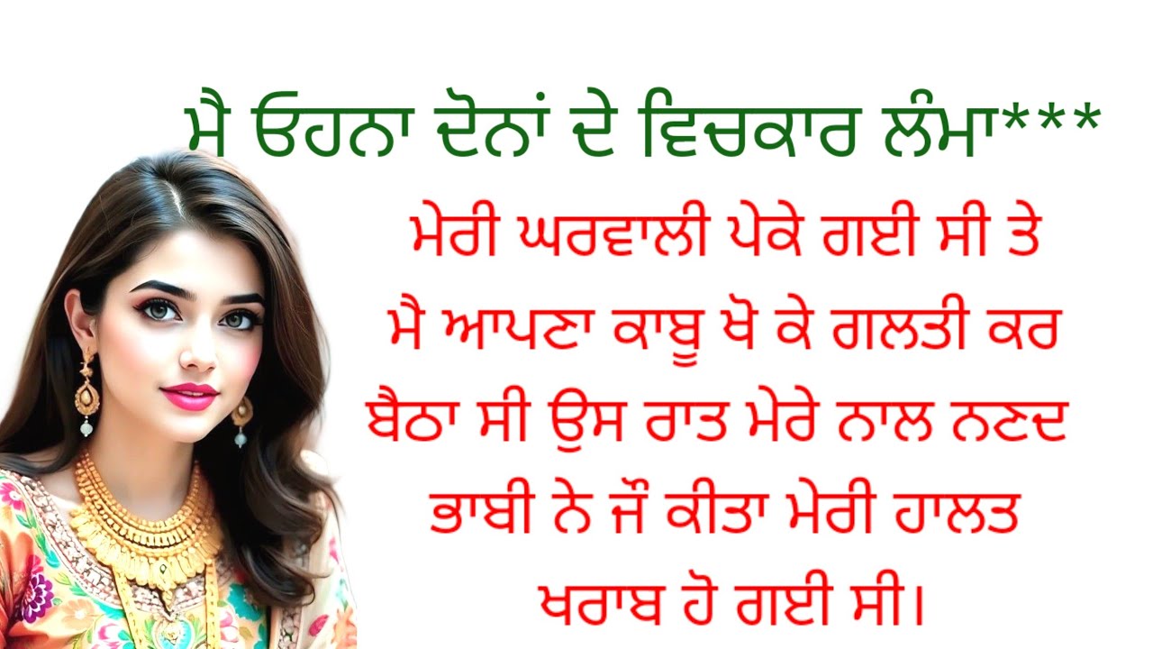 ਮੇਰੇ ਨਾਲ ਦੋਨਾਂ ਨੇ ਬਾਰੀ ਬਾਰੀ।।punjabi kahaniyan।।emotional 😭 story।।@punjabivirsa35 