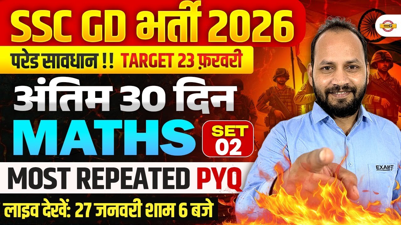 SSC GD 2026 MATHS | MOST REPEATED PYQ SET-02 | SSC GD MATHS PRACTICE SET | MATHS CLASS ABHISHEK SIR