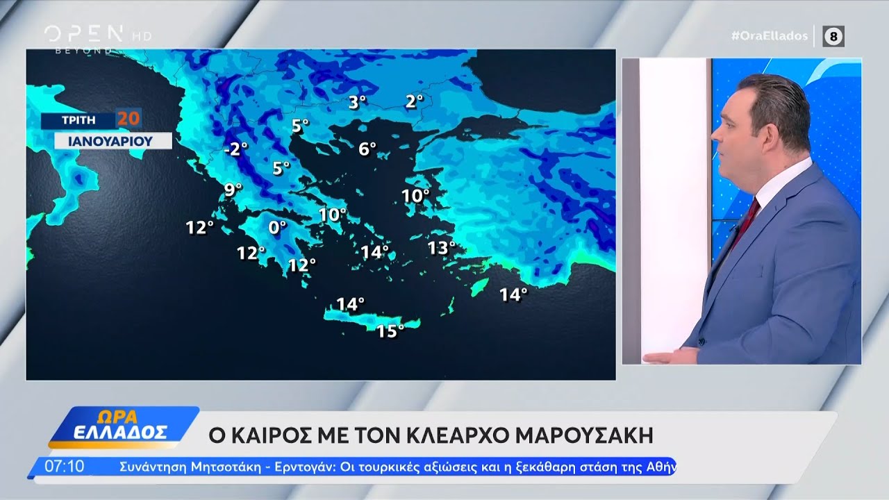 Καιρός 20/01/26: Η μέρα ξεκινά με χιονόνερο | Ethnos