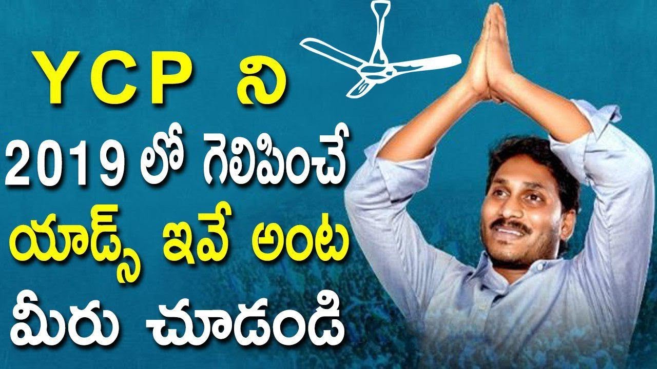 YSRCP Elections Ads For 2019 | YSRCP Navaratnalu | YS Jagan Mohan Reddy